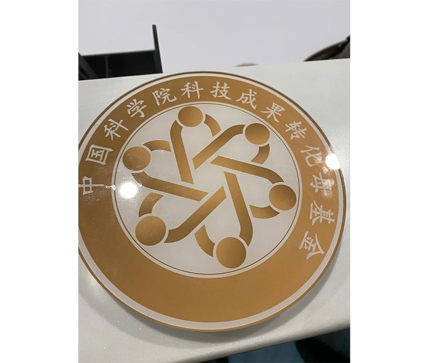 熱壓印logo樣式中科院(圖1)